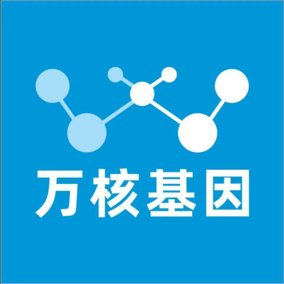 新余贵溪万核DNA检测咨询中心